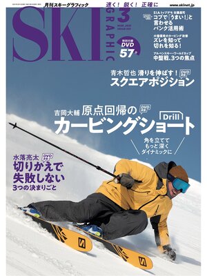 cover image of スキーグラフィック: 501